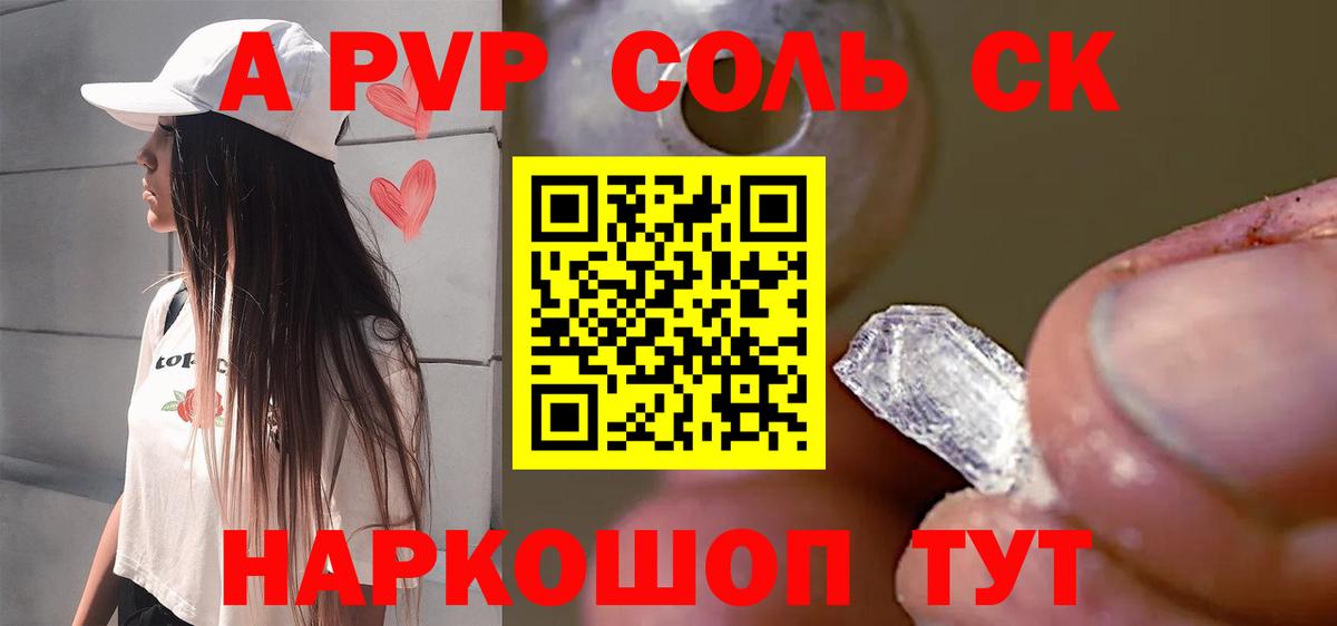 Alpha PVP СК  A-PVP  Вход с VPN  A-PVP мука  Сальск  A PVP Соль 