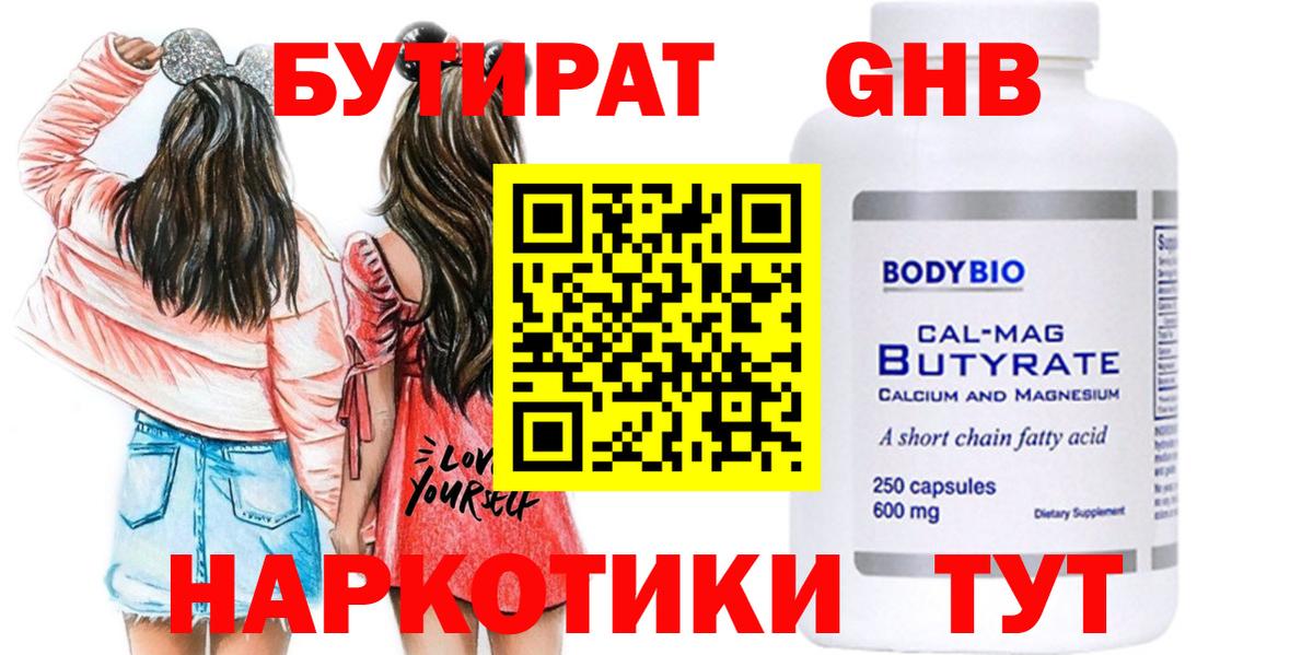 Бутират бутандиол Сальск