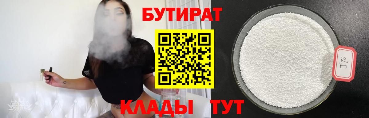Сальск  БУТИРАТ  Вход с VPN  БУТИРАТ BDO 33% 