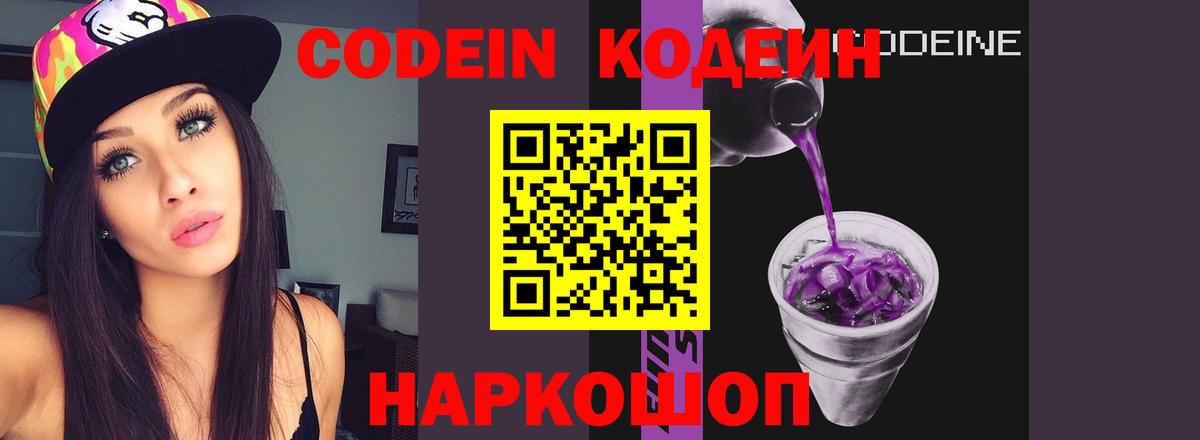 Сальск  Кодеиновый сироп Lean напиток Lean (лин)  Вход с VPN 