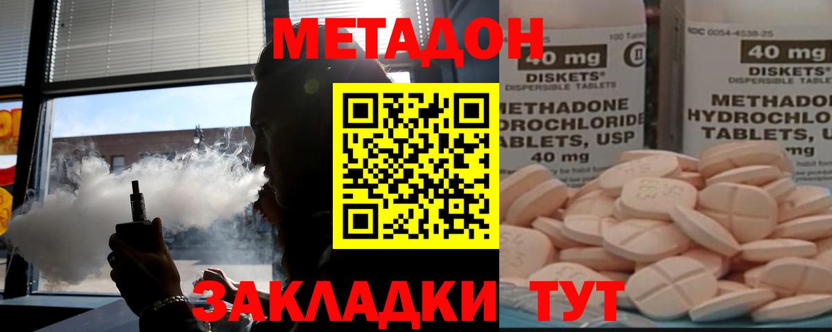 МЕТАДОН methadone  Вход с VPN  Метадон methadone  Сальск 